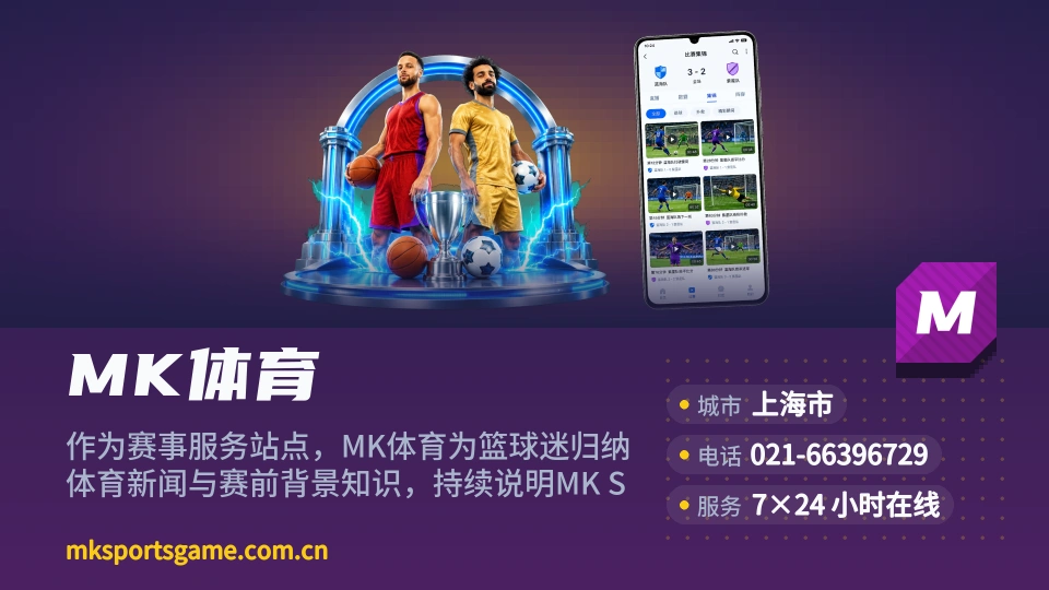 走近MK体育