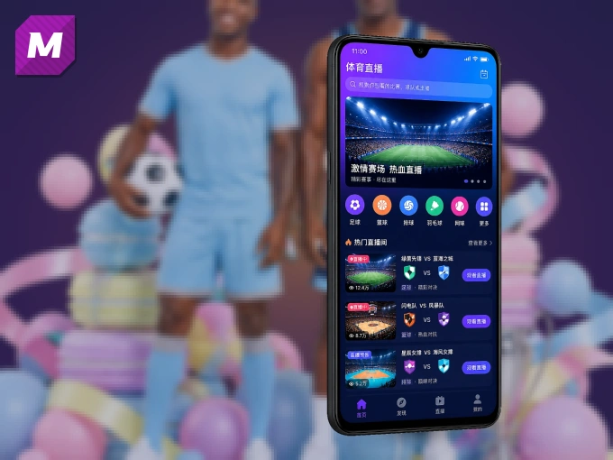 装好MK体育 APP，看球体验更流畅