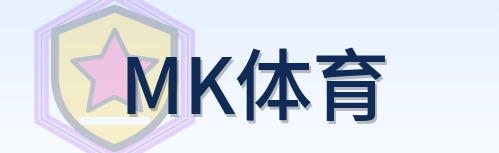 MK体育 Logo